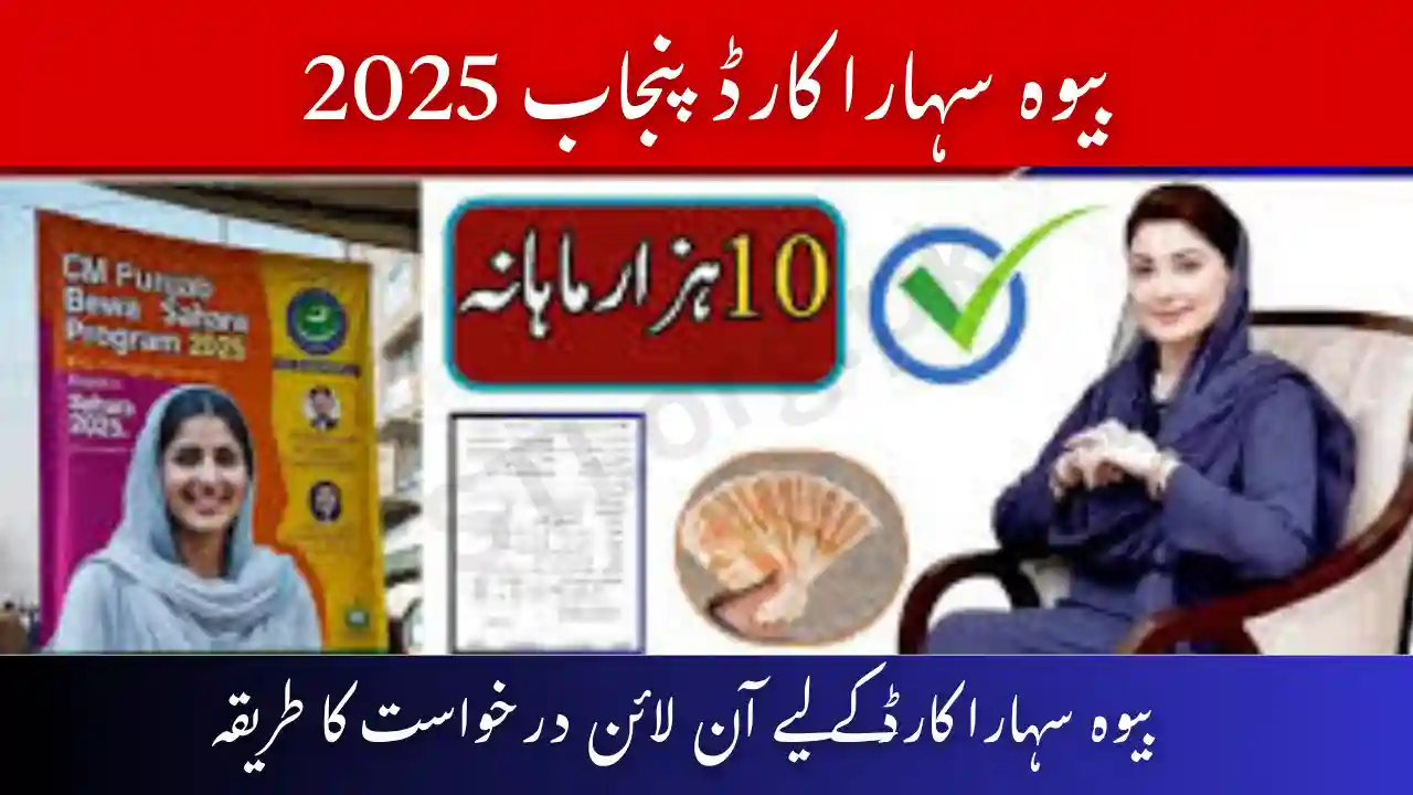 Bewa Sahara Card Punjab Apply documents