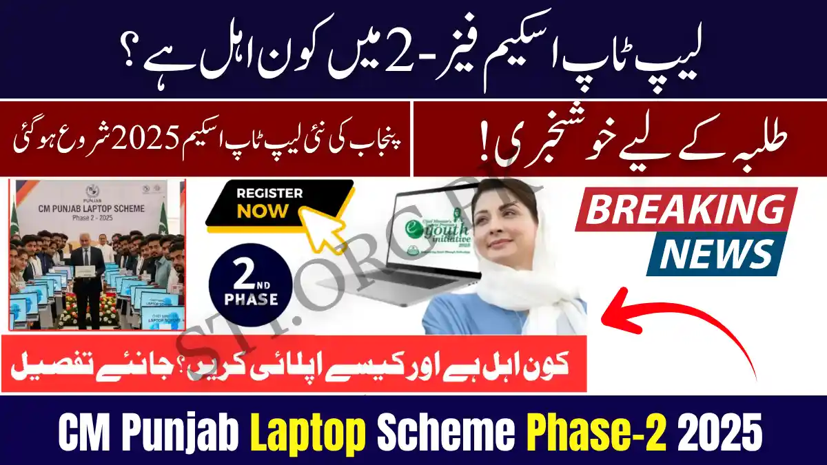 CM Punjab Laptop Scheme Phase-2 2025