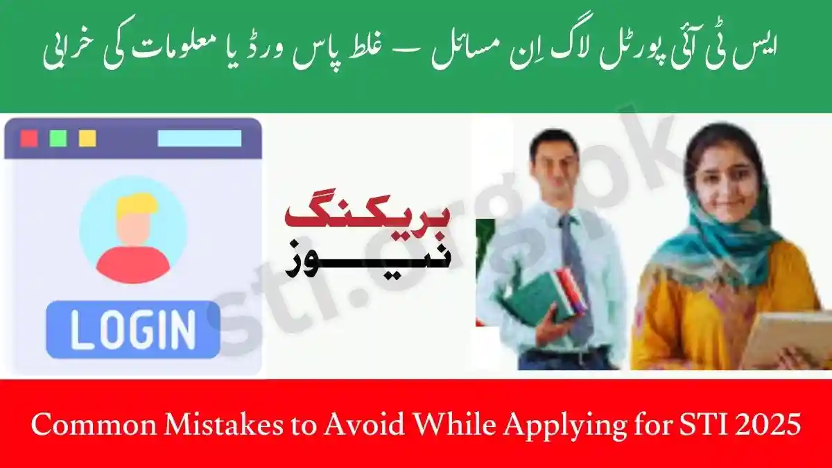 Common Mistakes to Avoid While Applying for STI 2025