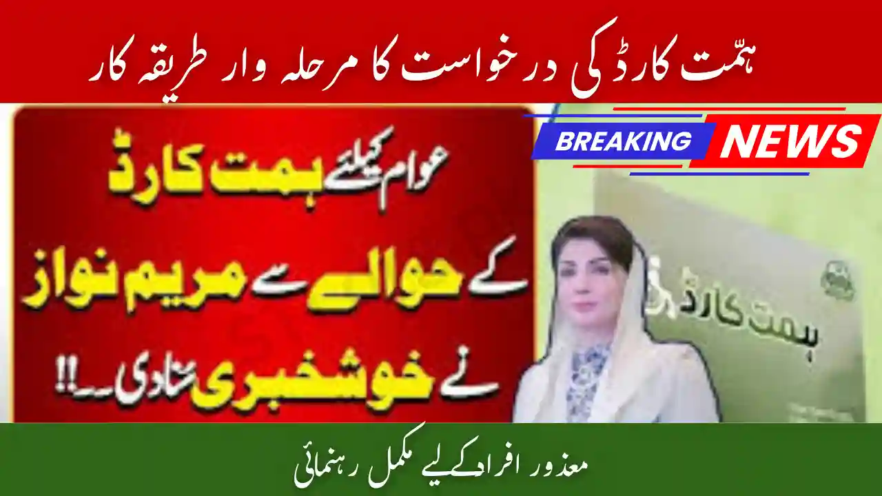 Himmat Card Application Process Step-by-Step