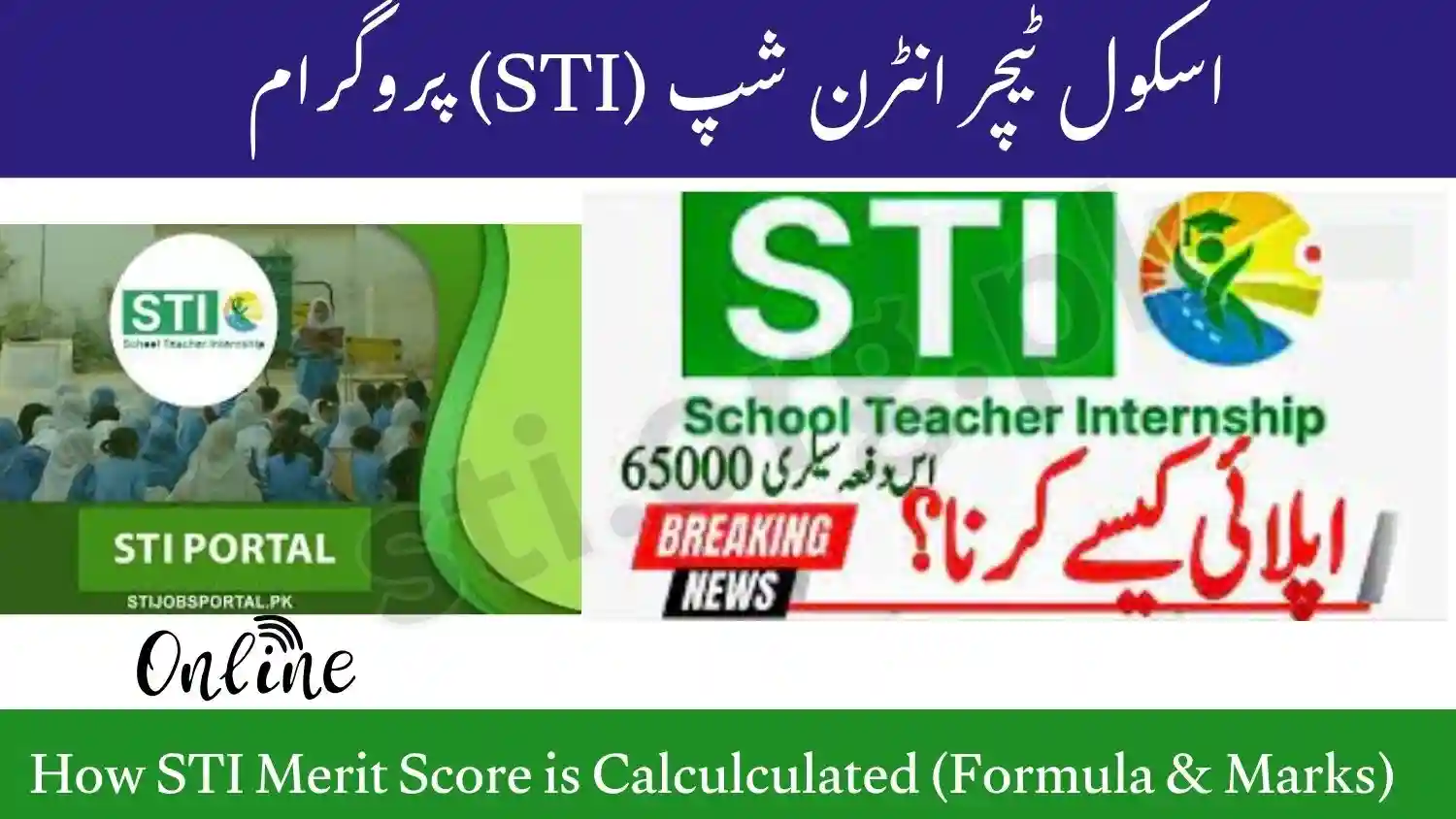 How STI Merit Score is Calculculated (Formula & Marks)