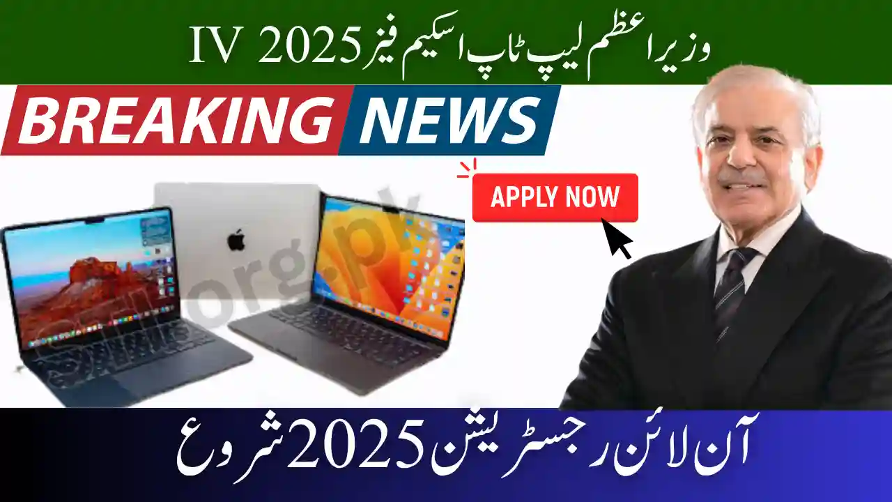 PM Youth Laptop Scheme Phase IV