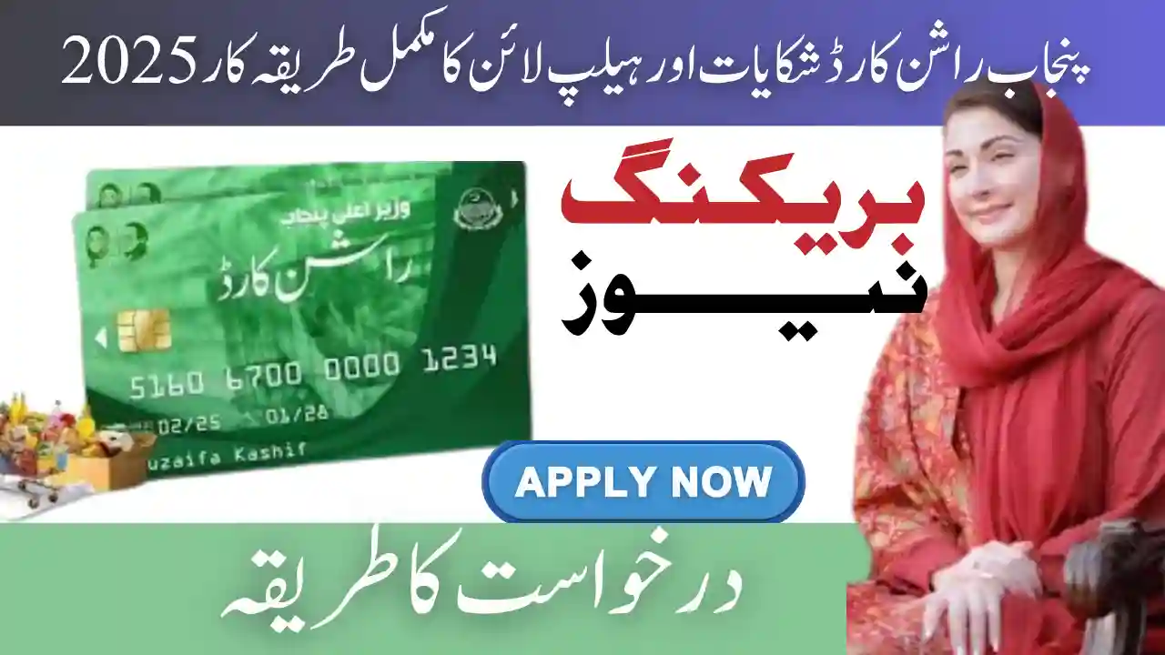 Punjab Ration Card Complaints Helpline