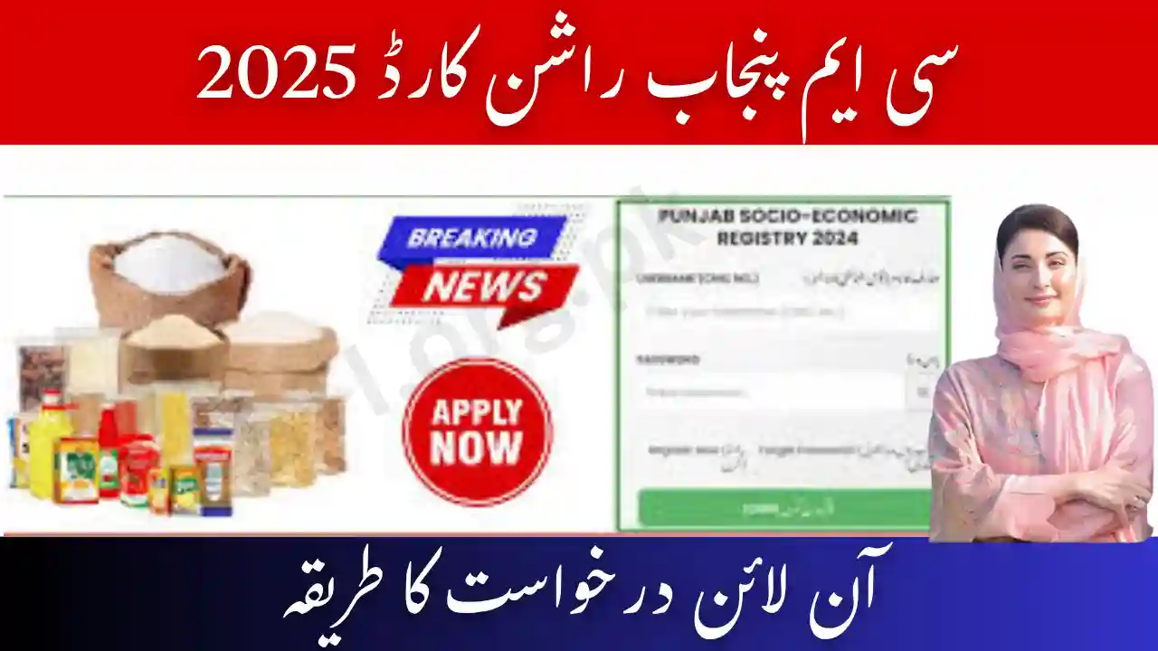 Ration Card Punjab Subsidy Online Apply