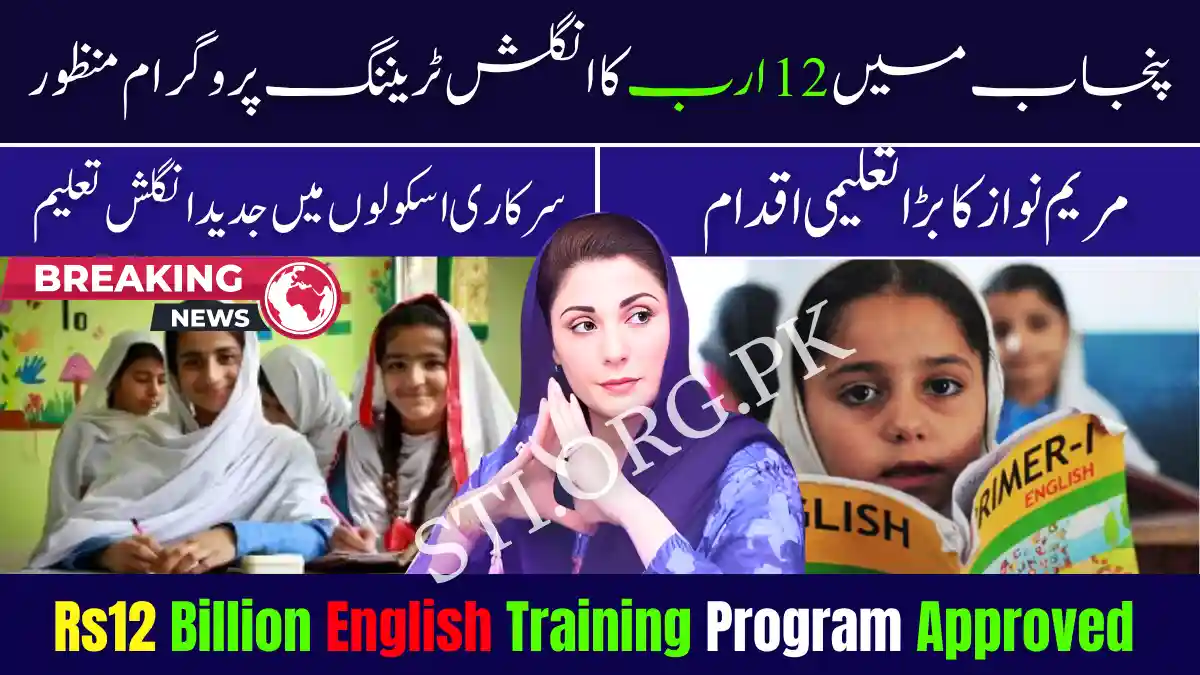 Rs12 Billion English Training Program Approved