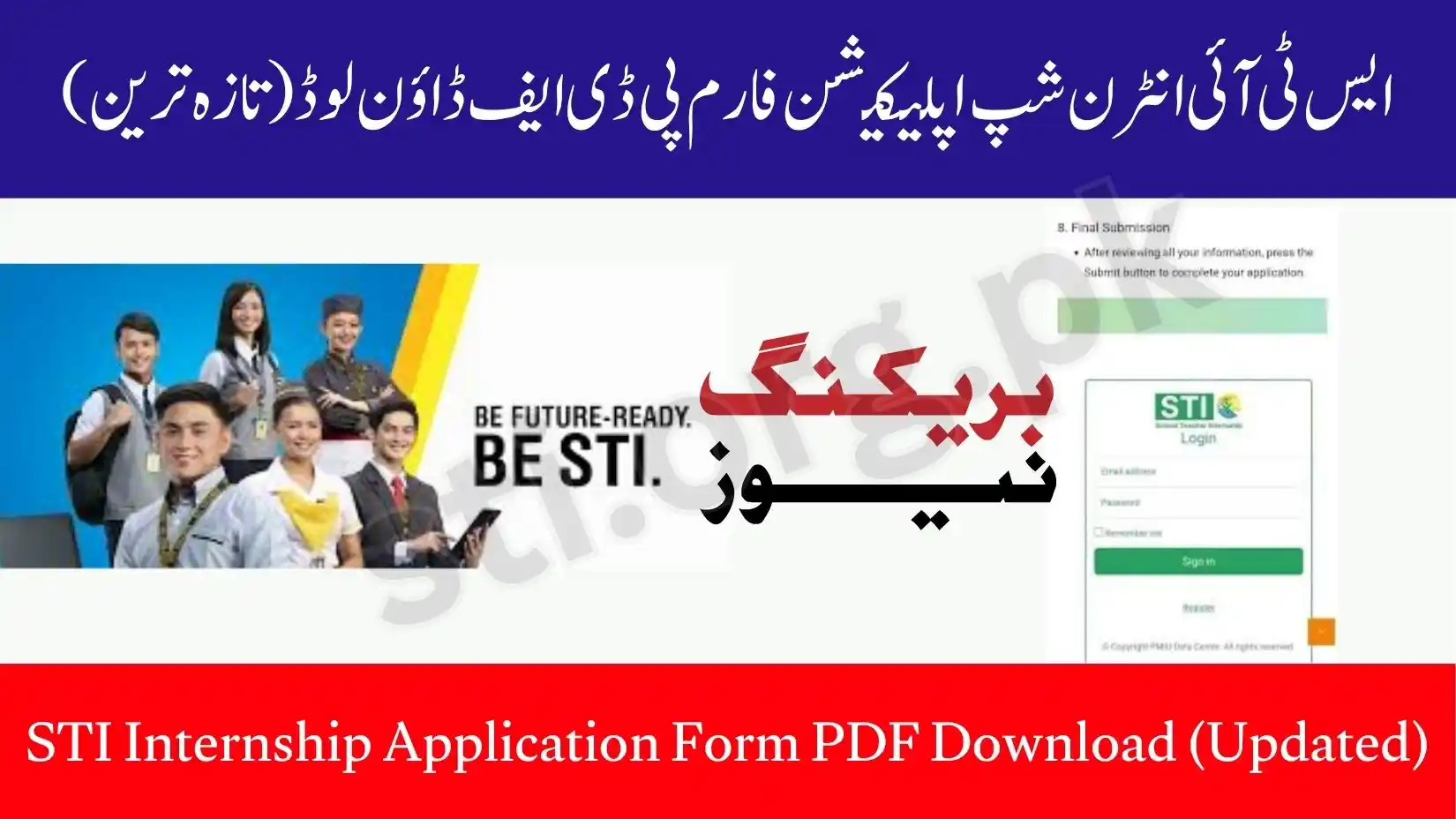 STI Internship Application Form PDF Download (Updated)