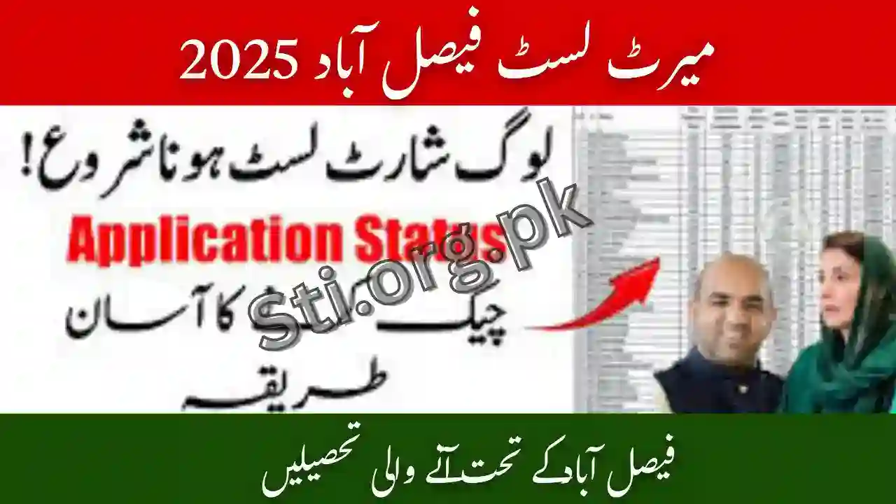 STI Merit List Faisalabad 2025 Updated