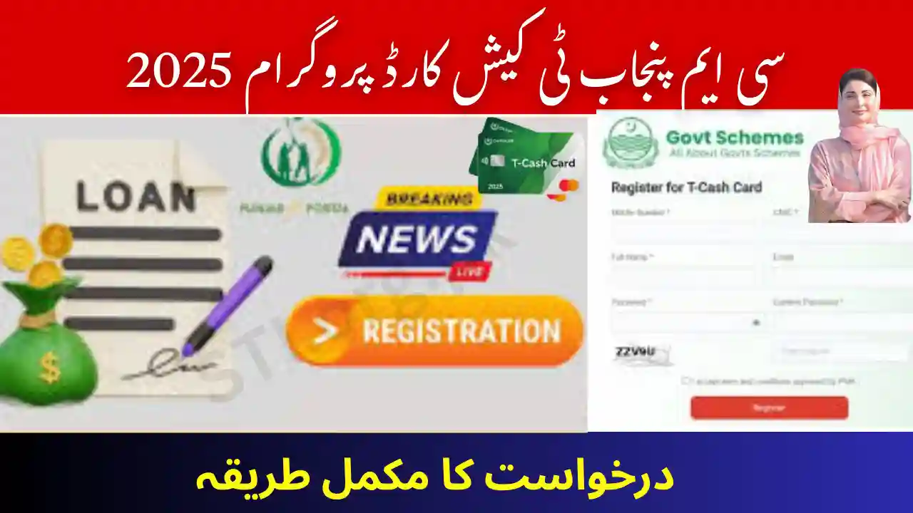 T Cash Card Loan Repayment Rules