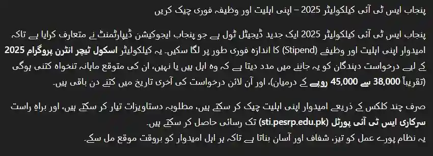 Punjab STIs Calculator 2025