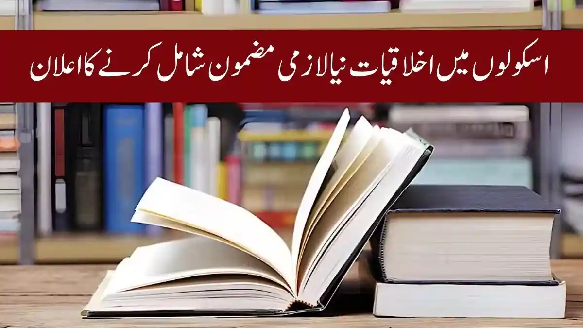 KP Government to Introduce New Subject at School Level