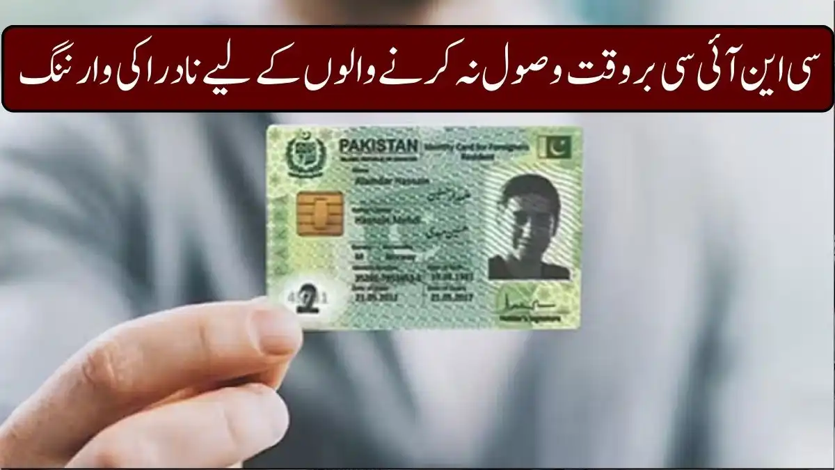 NADRA Introduces New Policy for CNIC Collection