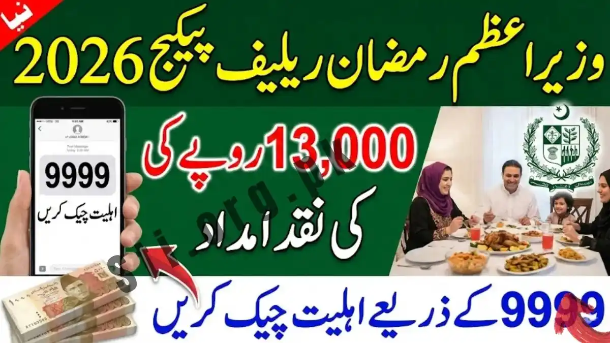 How to Check PM Ramadan Relief Package 2026 Eligibility Online