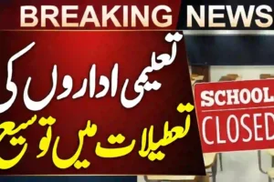 Big Update for Students Holidays Extended Till April 25