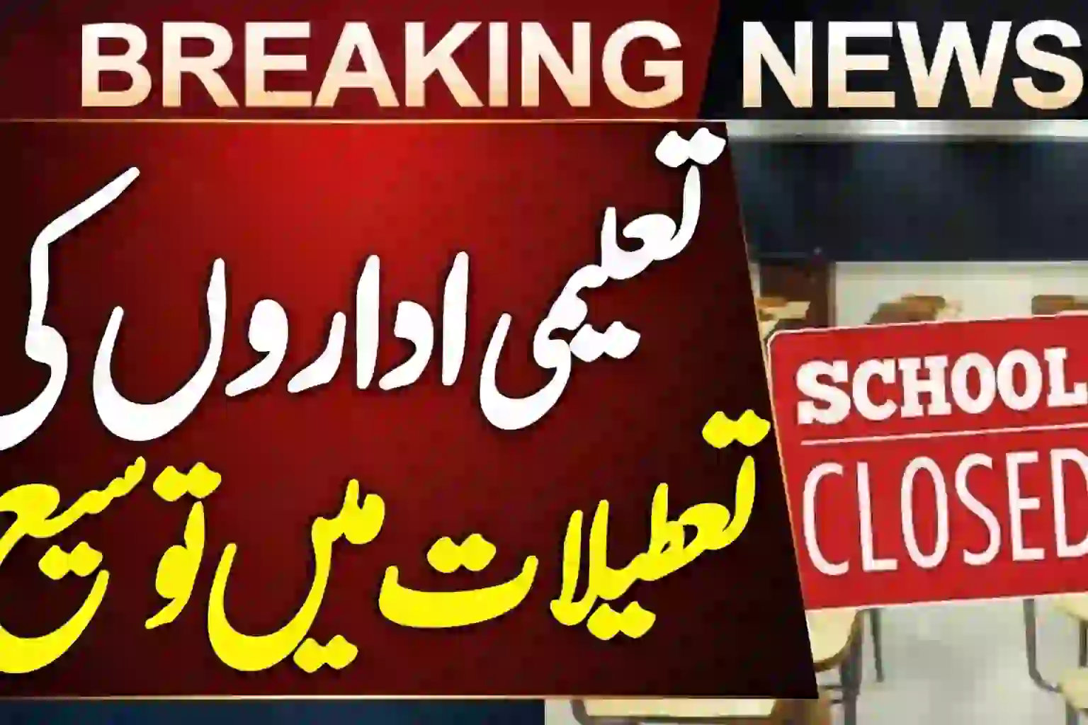 Big Update for Students Holidays Extended Till April 25