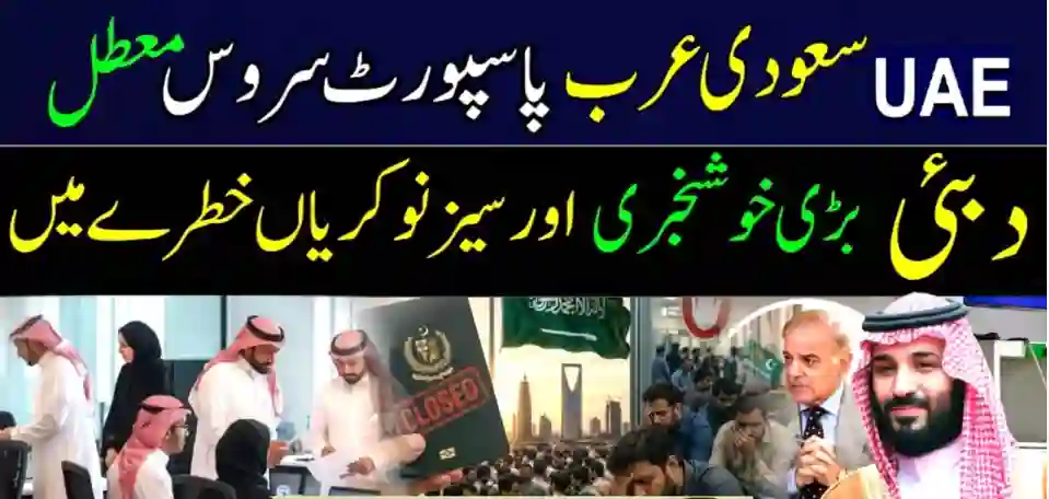 Pakistan Passport Services Temporarily Closed in UAE & Saudi Arabia