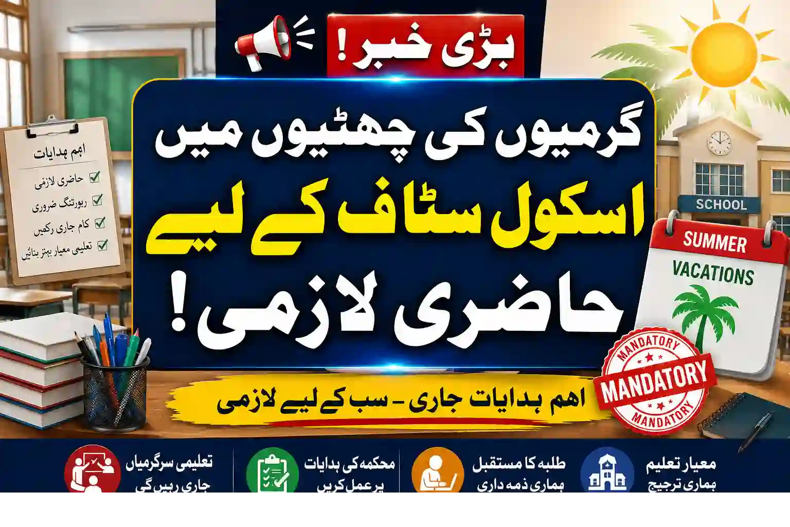 School Staff Must Report During Summer Vacations