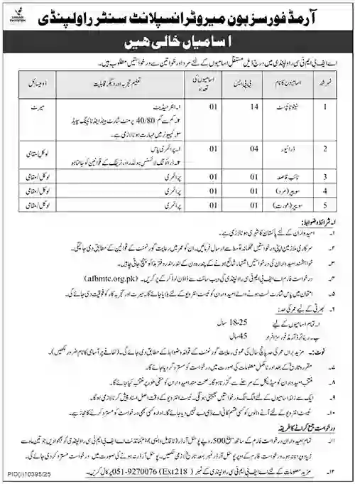 Government AFBMTC Jobs 2026 in Pakistan Apply Online for Driver, Stenotypist & Support Staff