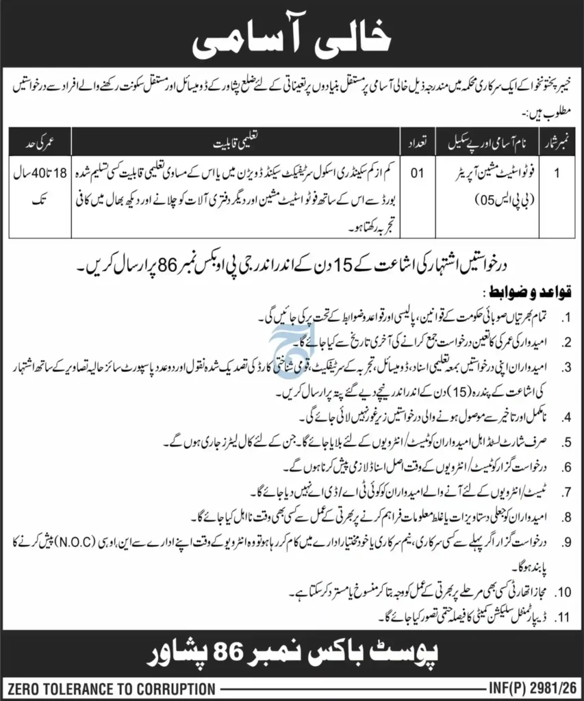 Peshawar High Court Jobs 2026 Announced for Photostat Machine Operator Position