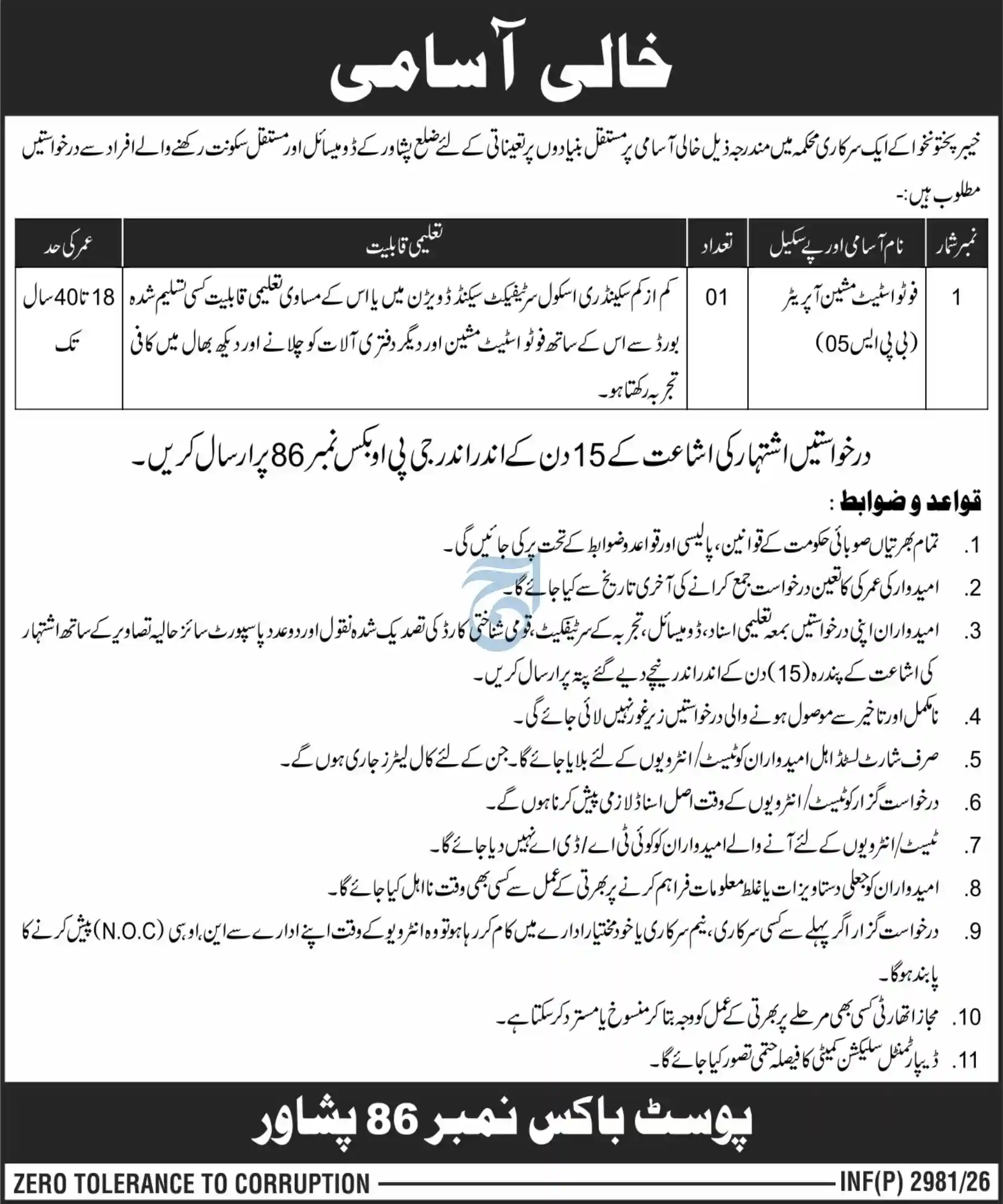 Peshawar High Court Jobs 2026 Announced for Photostat Machine Operator Position