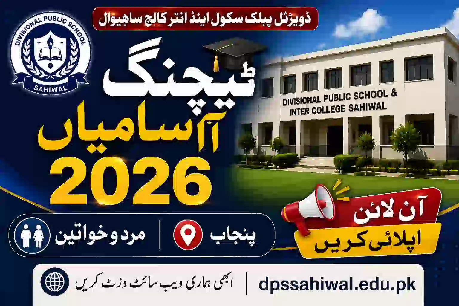 DPS Sahiwal Jobs 2026
