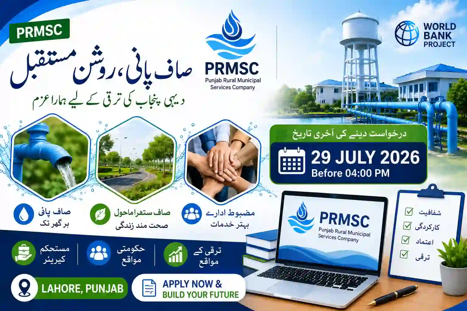 PRMSC Recruitment 2026