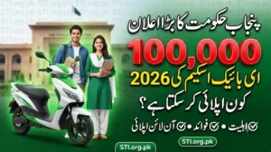 Punjab 100,000 E-Bike Scheme 2026 Who Can Apply Eligibility, Benefits & Apply Process