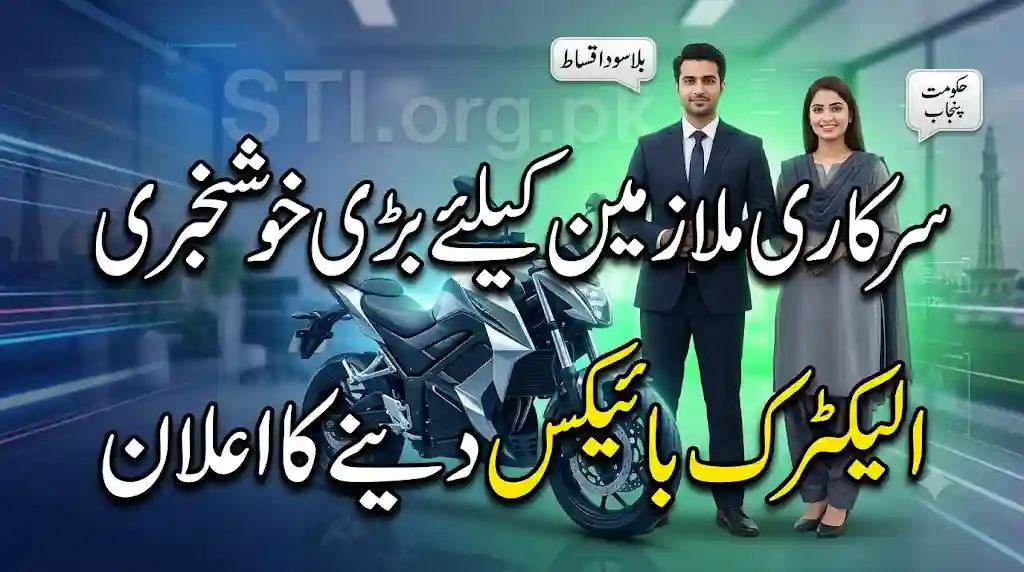 Punjab Announces Big Relief Government Employees to Receive Electric Bikes