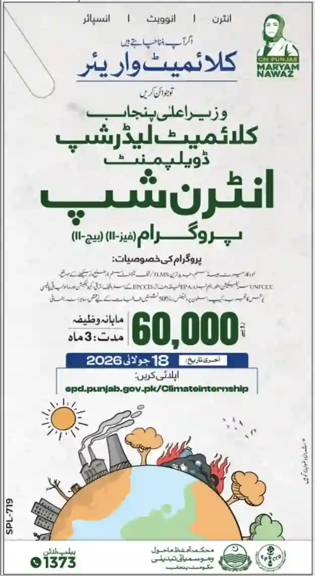 Punjab Government Climate Internship 2026 Online Registration, Eligibility & Last Date