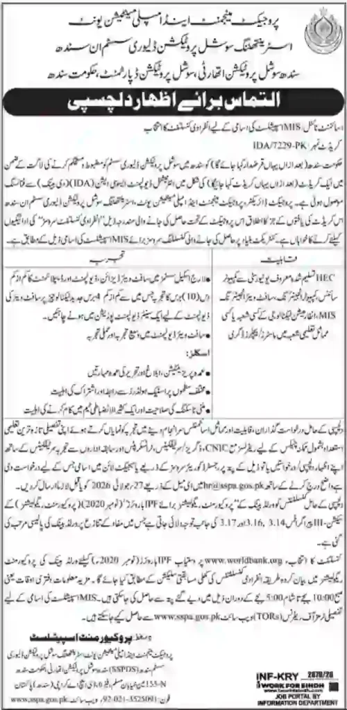 Sindh Social Protection Authority Jobs 2026 – Latest SSPA Careers