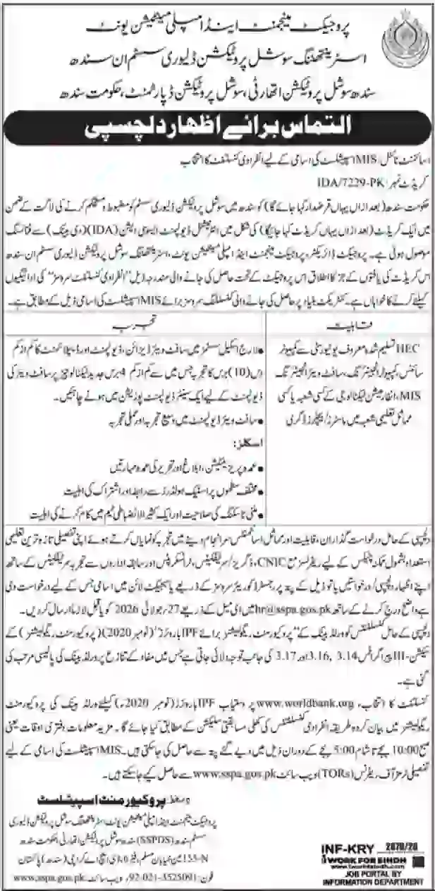 Sindh Social Protection Authority Jobs 2026 – Latest SSPA Careers