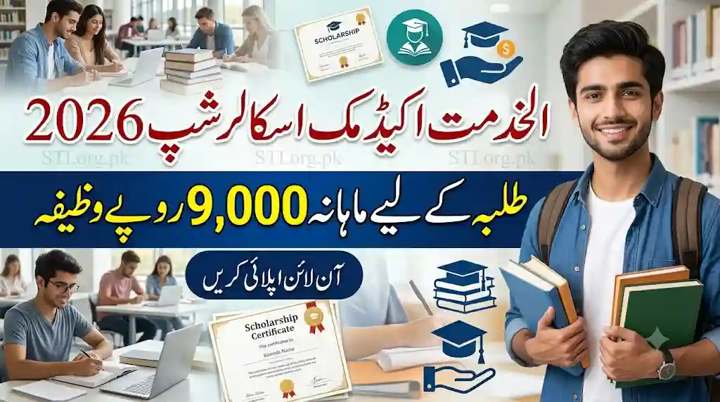 Alkhidmat Academic Scholarship 2026 Announced – Apply Online for Rs. 9,000 Monthly Financial Support
