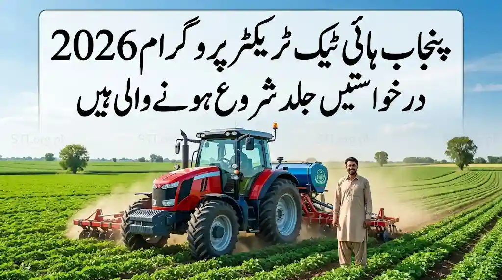 CM Punjab High-Tech Agriculture Tractors Program 2026 – Applications to Start Soon
