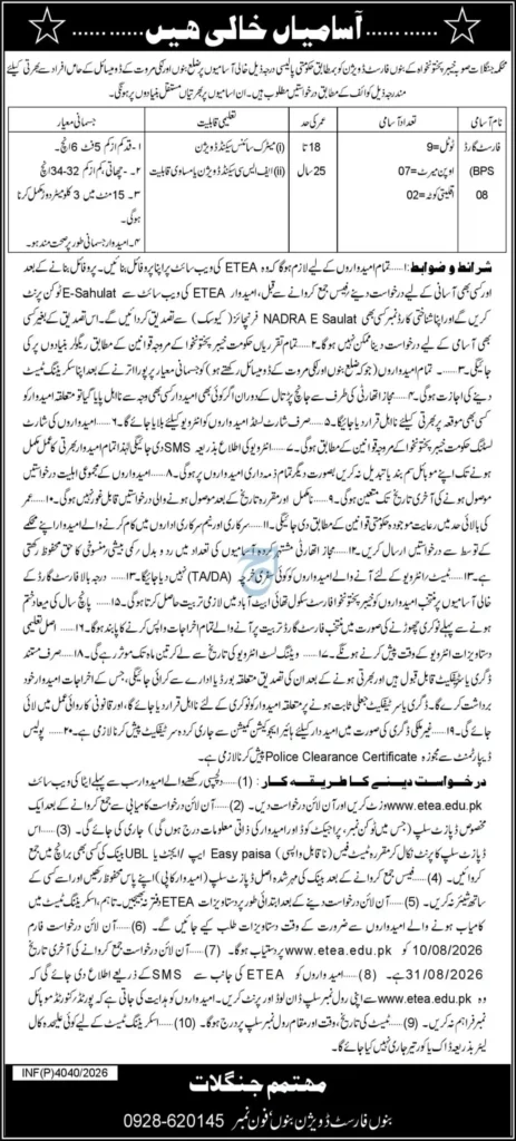Government Organization Jobs 2026 in Khyber Pakhtunkhwa – Apply Online Through ETEA