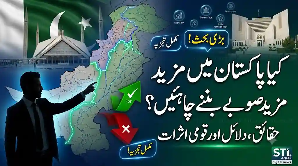 Should Pakistan Create More Provinces Facts, Arguments & National Impact