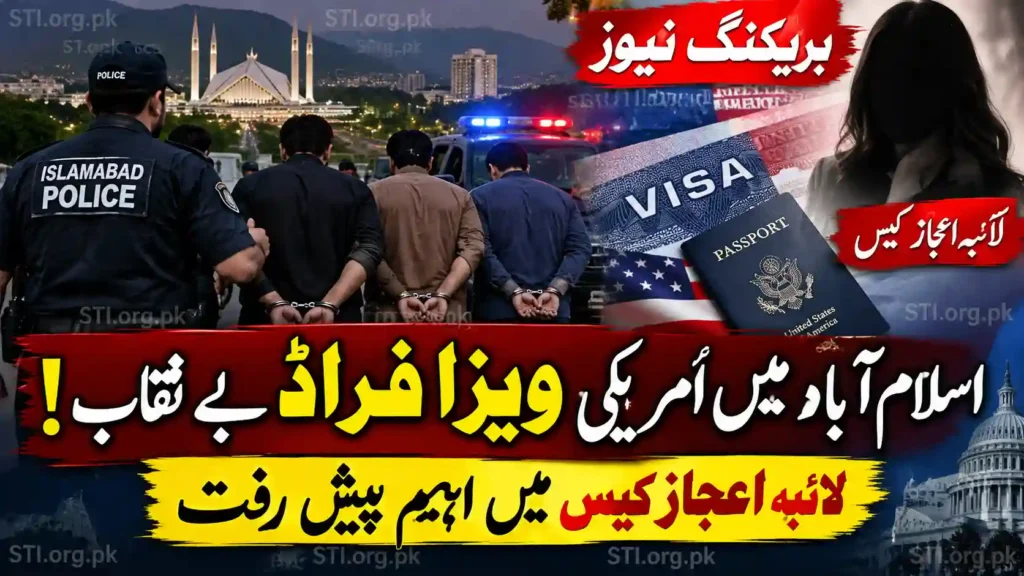 Islamabad Police Arrest Gang in US Student Visa Scam Linked to Laiba Ejaz Islamabad Police Arrest Gang in US Student Visa Scam Linked to Laiba Ejaz