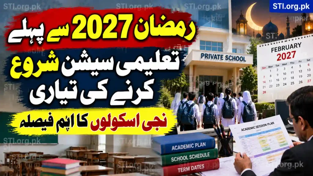 Private Schools Plan Early Academic Session Before Ramadan 2027 Private Schools Plan Early Academic Session Before Ramadan 2027