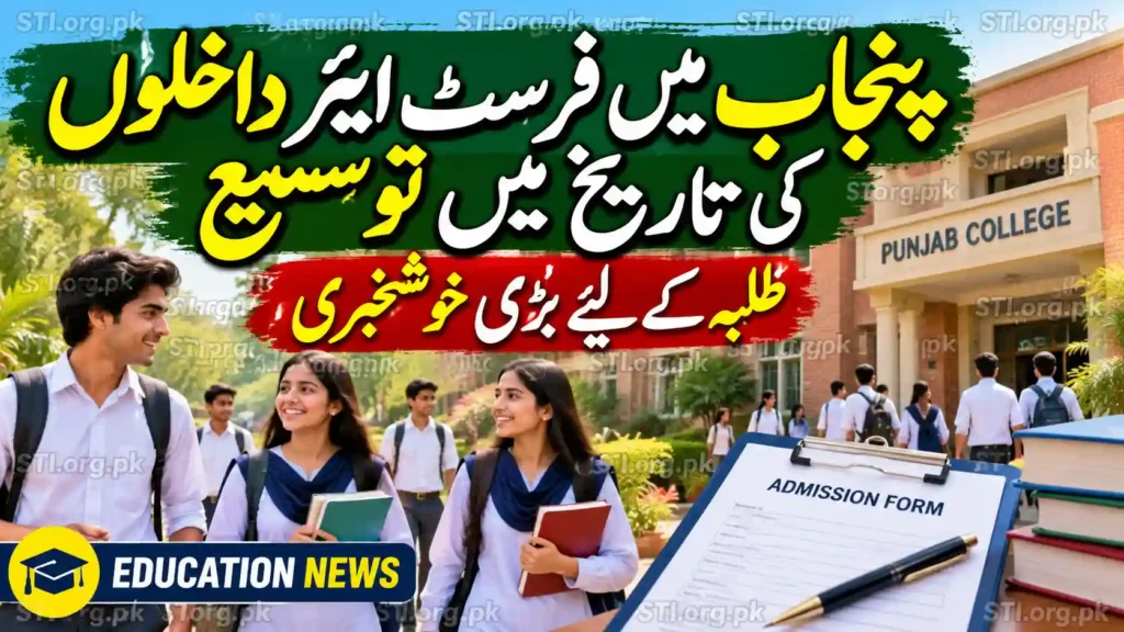 Punjab Extends Class 11 Admission Deadline for Students in 2026 Punjab Extends Class 11 Admission Deadline for Students in 2026