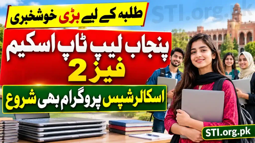 Punjab Laptop Scheme Phase 2 and Scholarship Programme Launched Punjab Laptop Scheme Phase 2 and Scholarship Programme Launched