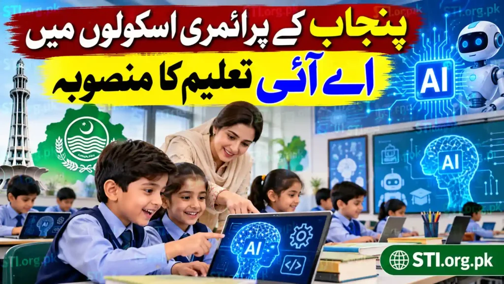 Punjab Plans AI Education for Primary Students Across Schools Punjab Plans AI Education for Primary Students Across Schools