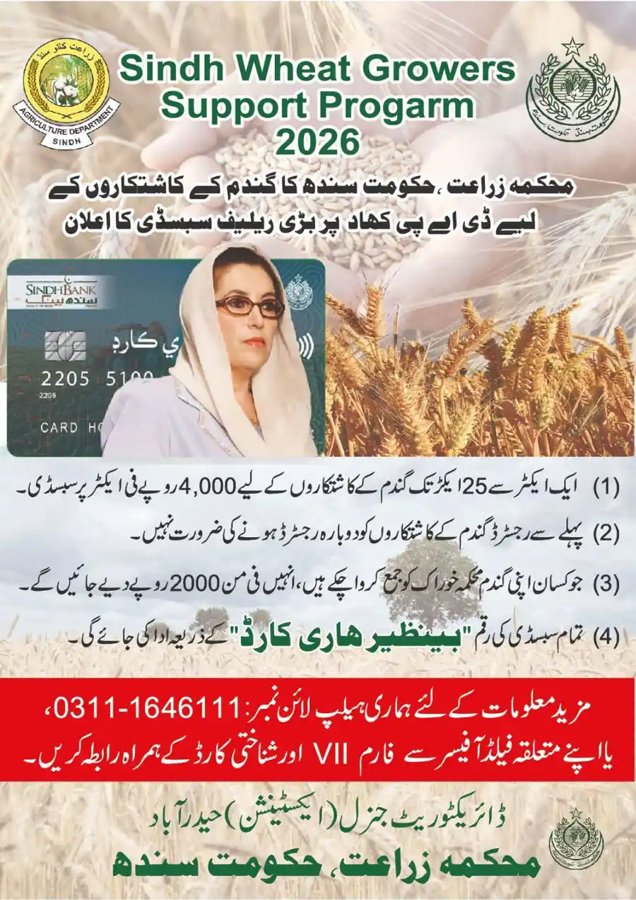 Breaking News: Sindh Wheat Growers Support Program 2026 Breaking News: Sindh Wheat Growers Support Program 2026